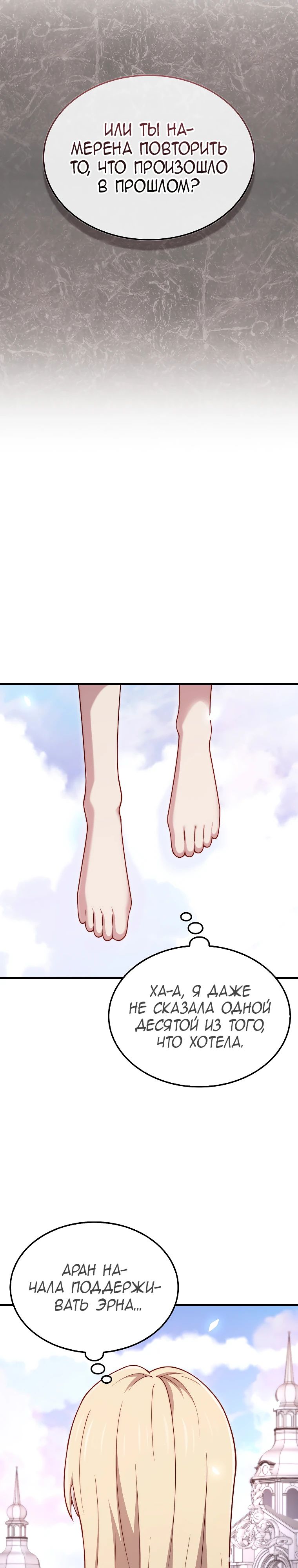 Манга Разве монета Лорда не уменьшается? (Манхва) - Глава 183 Страница 30