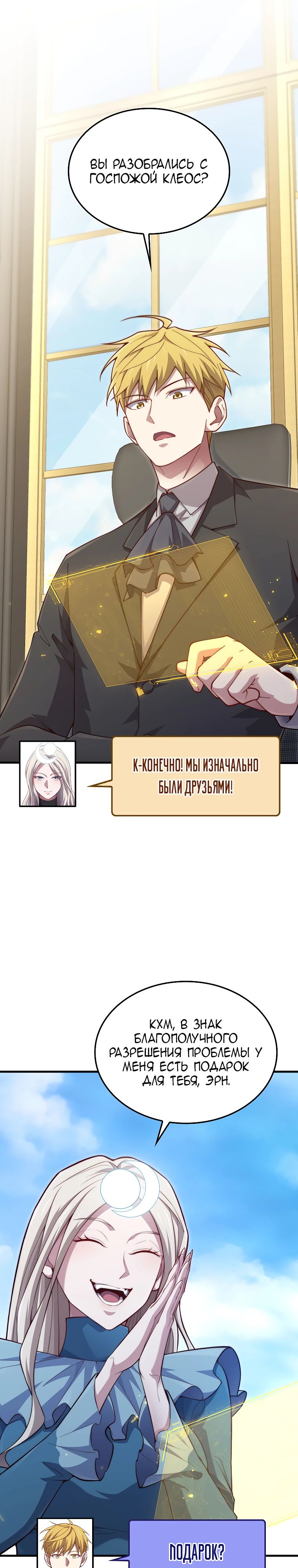 Манга Разве монета Лорда не уменьшается? (Манхва) - Глава 183 Страница 32