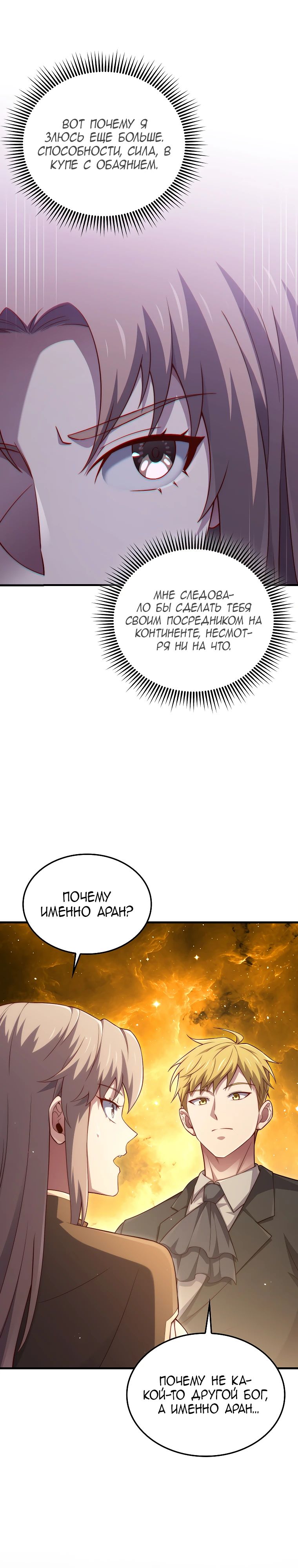 Манга Разве монета Лорда не уменьшается? (Манхва) - Глава 183 Страница 8