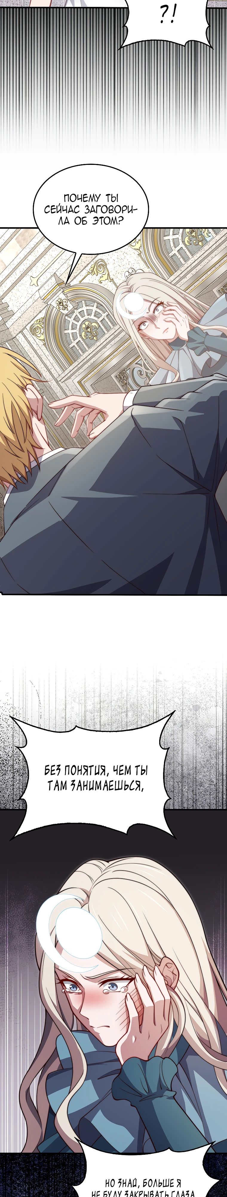 Манга Разве монета Лорда не уменьшается? (Манхва) - Глава 183 Страница 18