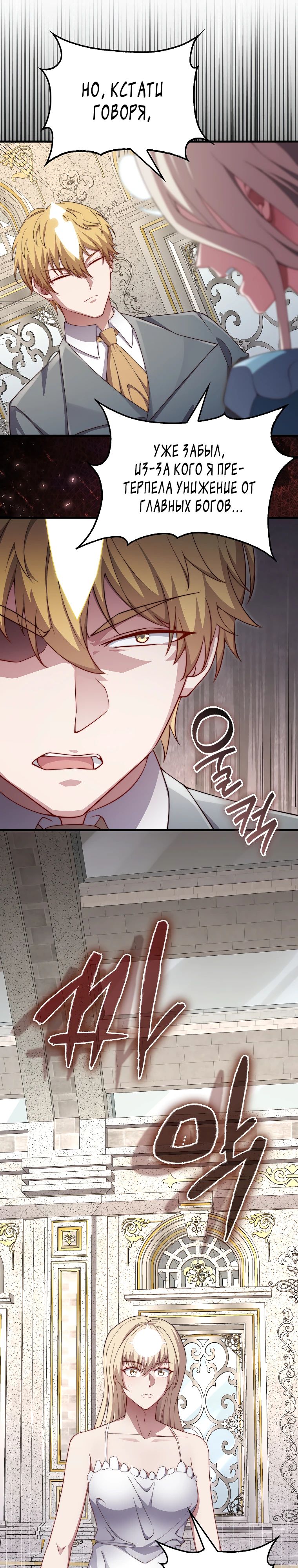 Манга Разве монета Лорда не уменьшается? (Манхва) - Глава 183 Страница 17