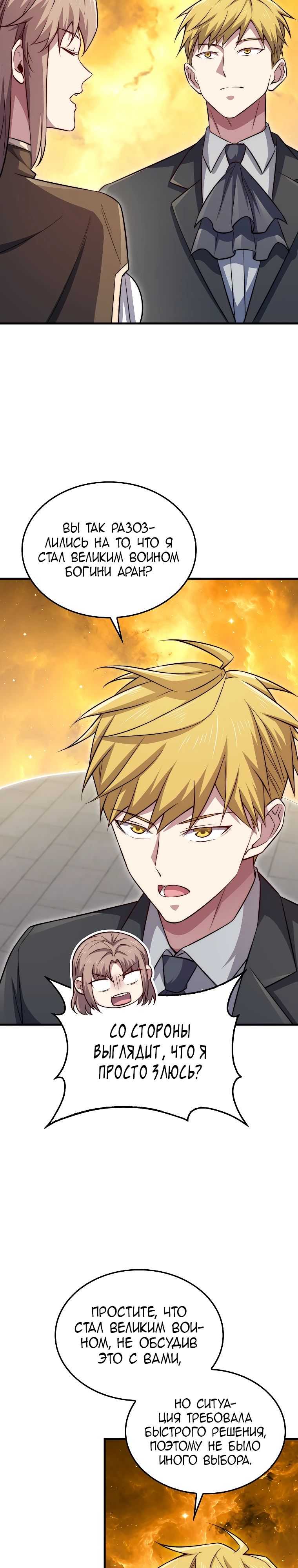 Манга Разве монета Лорда не уменьшается? (Манхва) - Глава 183 Страница 4