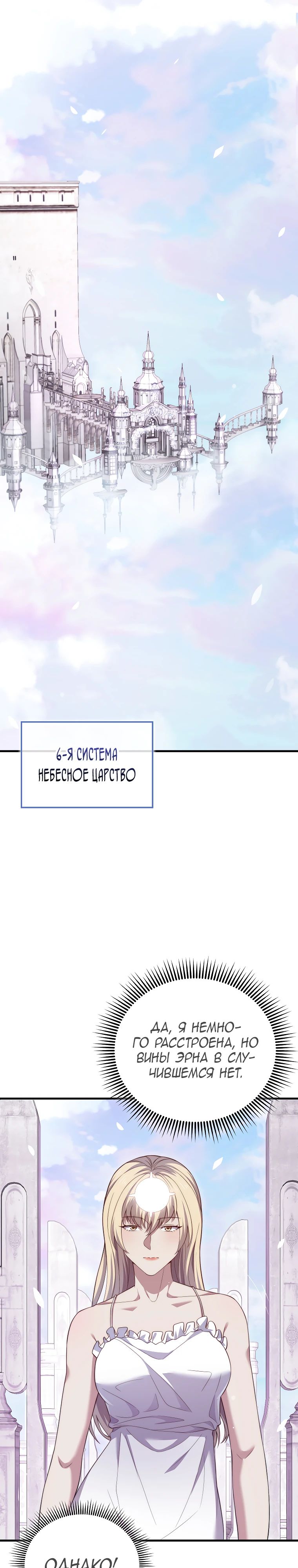 Манга Разве монета Лорда не уменьшается? (Манхва) - Глава 183 Страница 11