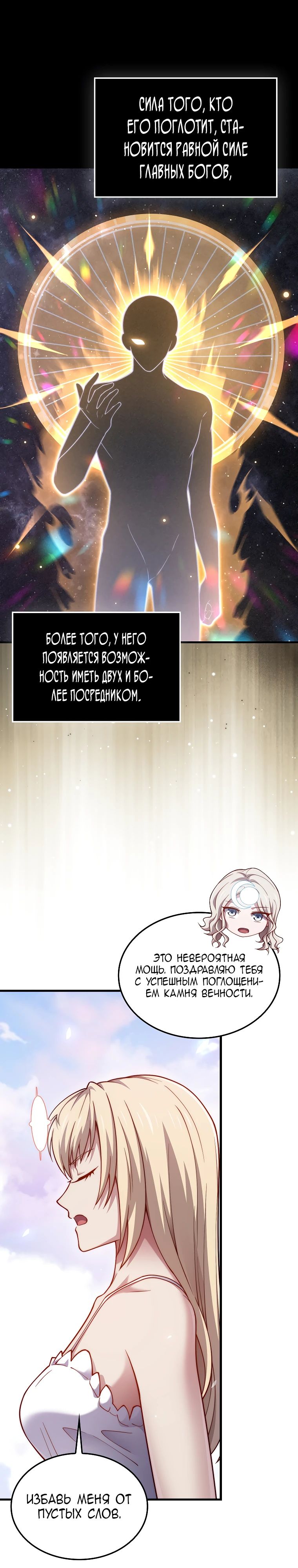 Манга Разве монета Лорда не уменьшается? (Манхва) - Глава 183 Страница 25