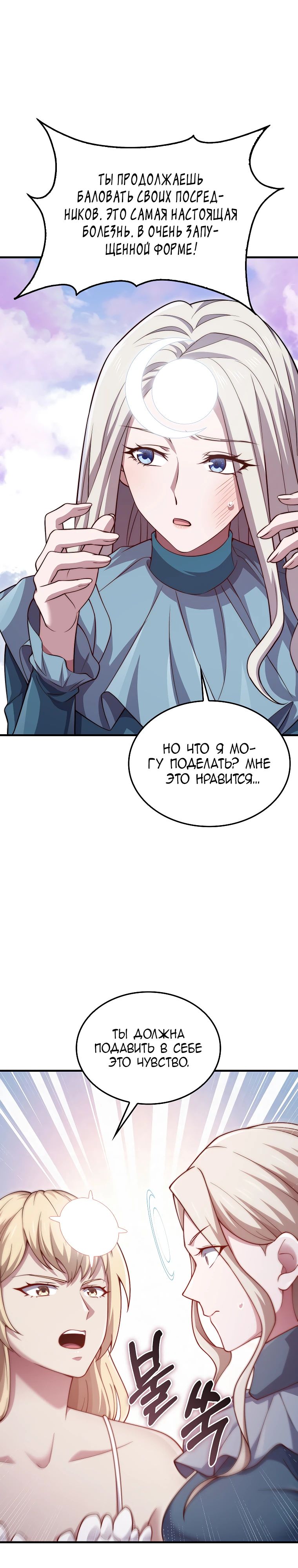 Манга Разве монета Лорда не уменьшается? (Манхва) - Глава 183 Страница 28