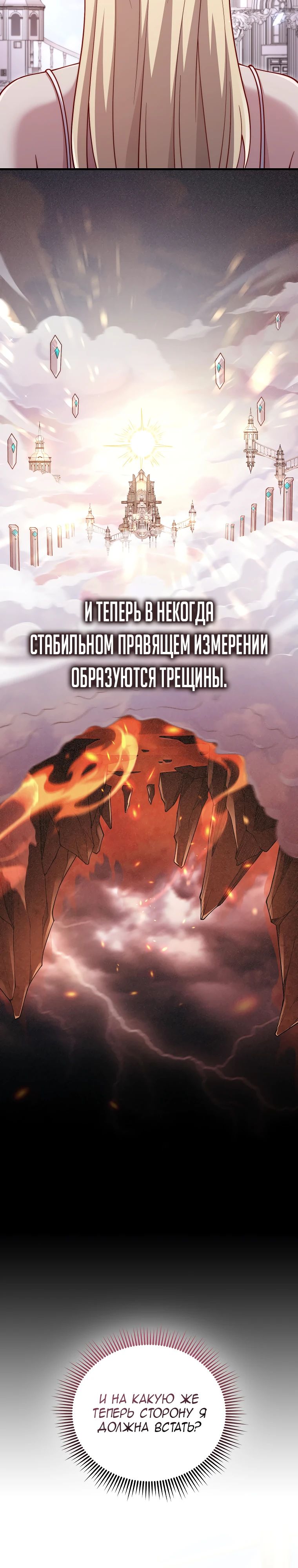 Манга Разве монета Лорда не уменьшается? (Манхва) - Глава 183 Страница 31