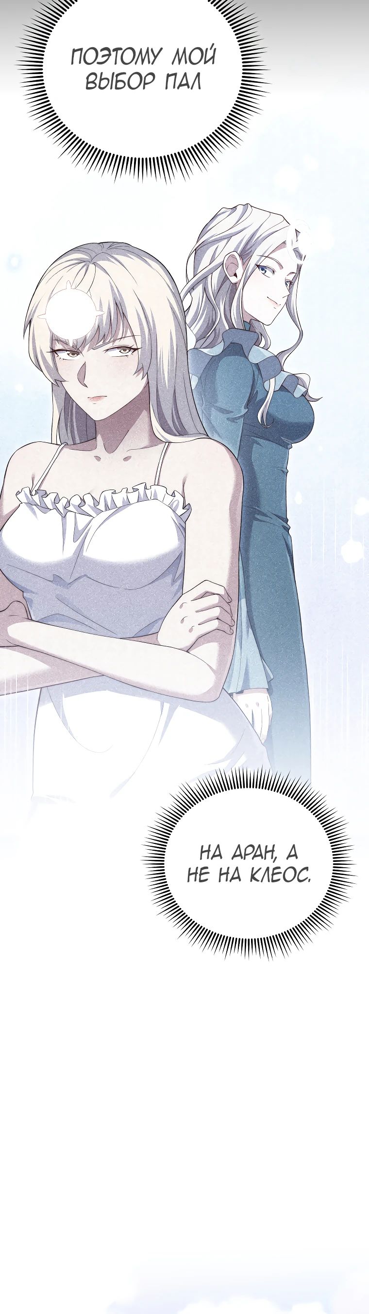 Манга Разве монета Лорда не уменьшается? (Манхва) - Глава 183 Страница 10