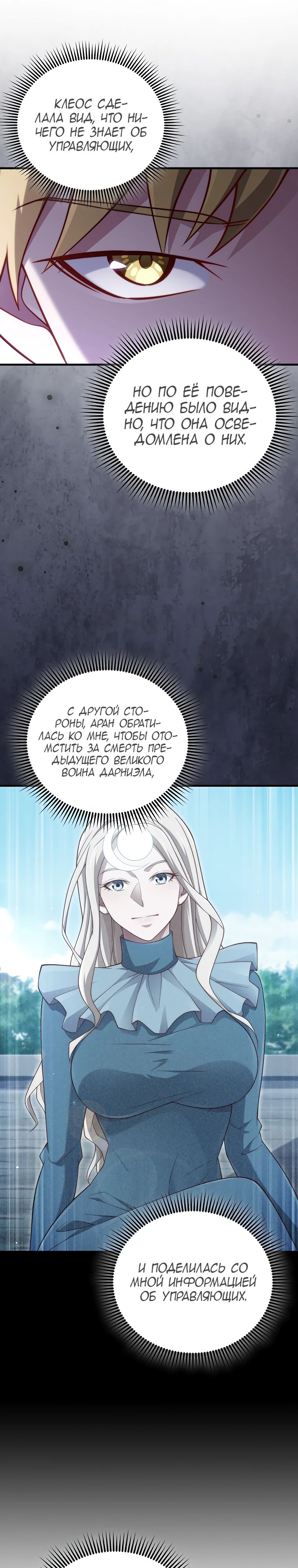 Манга Разве монета Лорда не уменьшается? (Манхва) - Глава 183 Страница 9