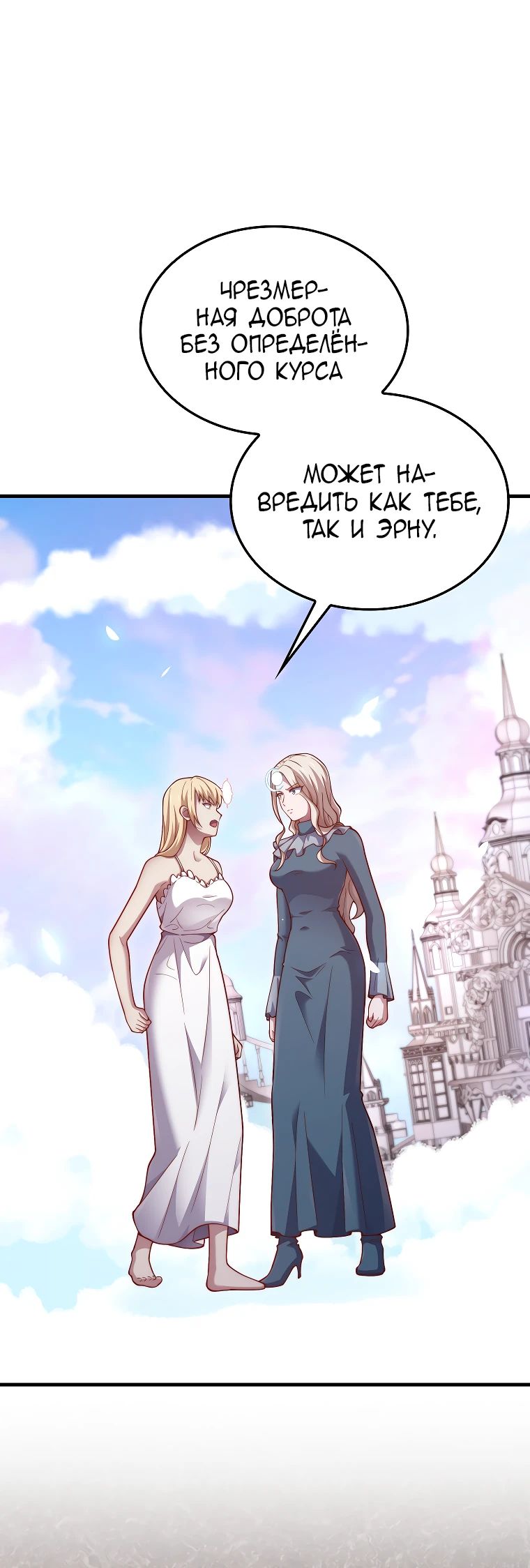 Манга Разве монета Лорда не уменьшается? (Манхва) - Глава 183 Страница 29