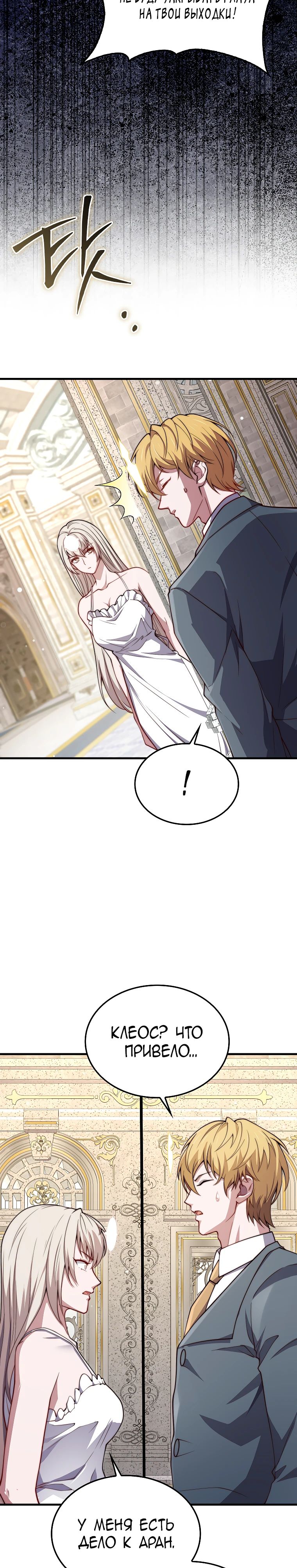 Манга Разве монета Лорда не уменьшается? (Манхва) - Глава 183 Страница 19