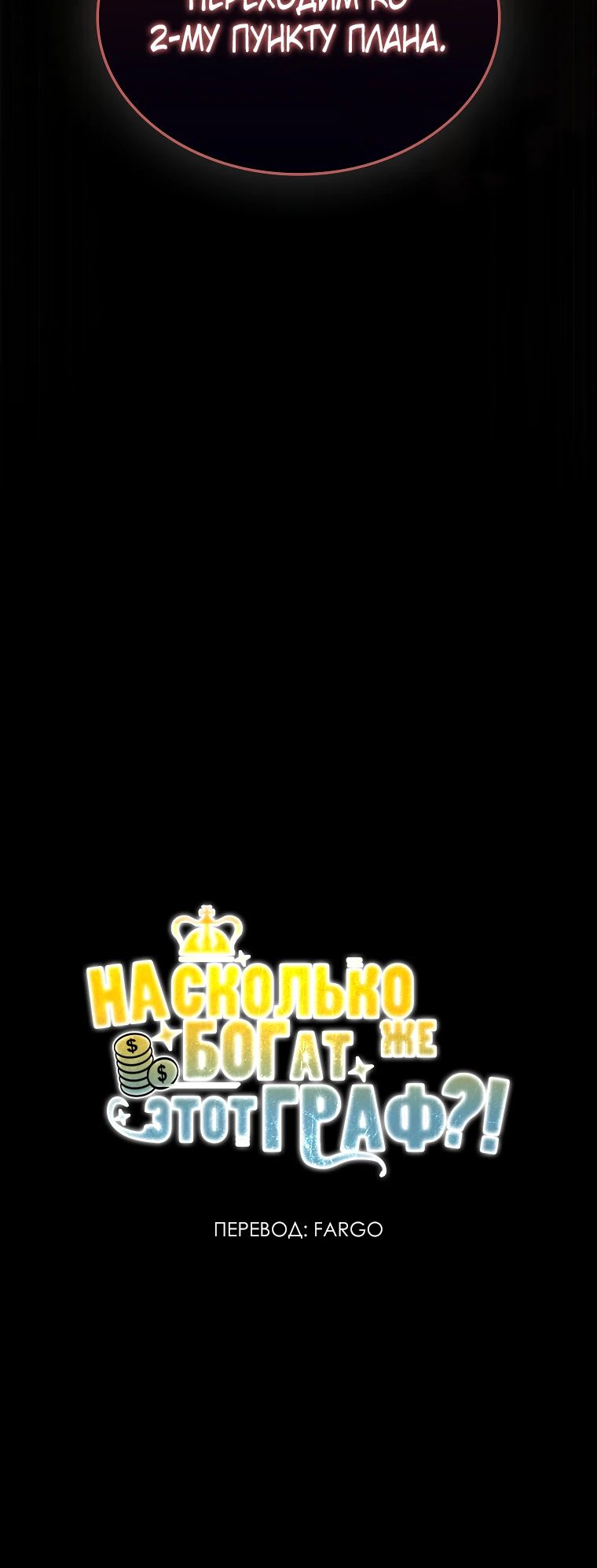 Манга Разве монета Лорда не уменьшается? (Манхва) - Глава 184 Страница 33