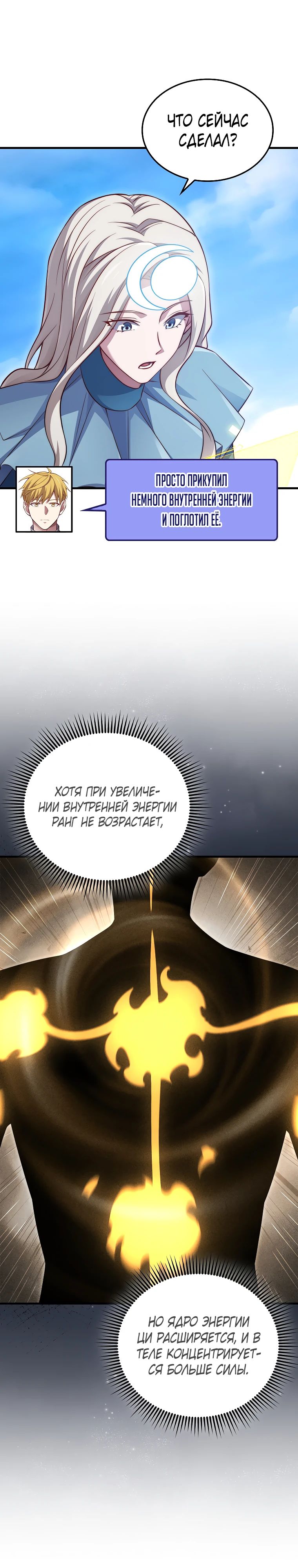 Манга Разве монета Лорда не уменьшается? (Манхва) - Глава 184 Страница 5