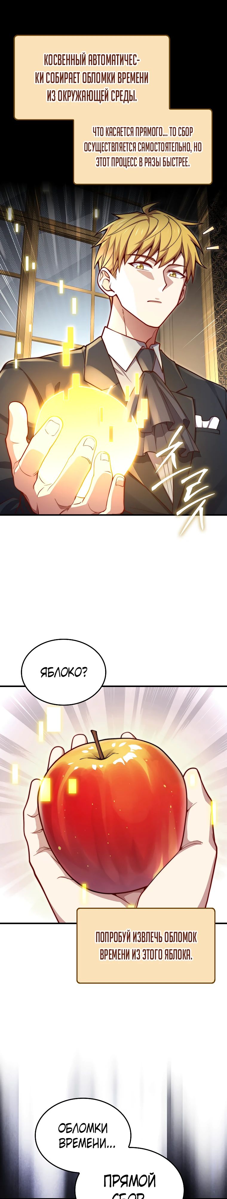 Манга Разве монета Лорда не уменьшается? (Манхва) - Глава 184 Страница 8