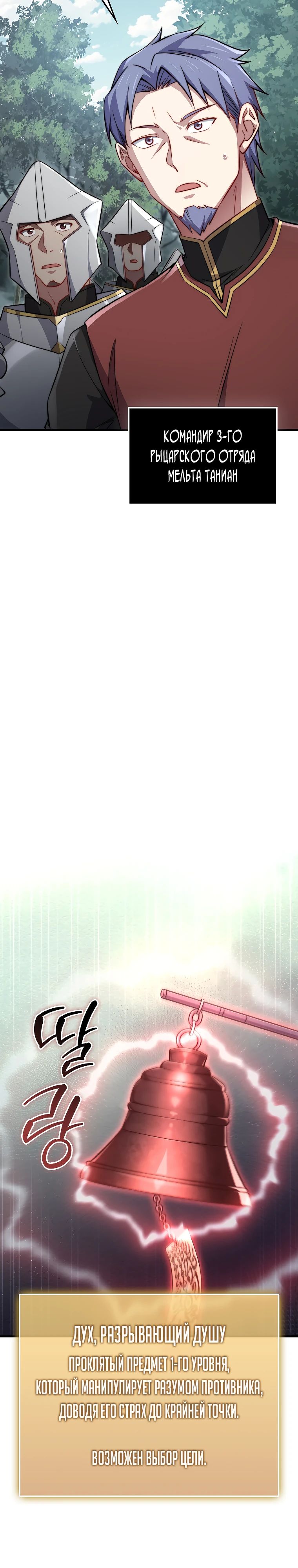 Манга Разве монета Лорда не уменьшается? (Манхва) - Глава 184 Страница 31