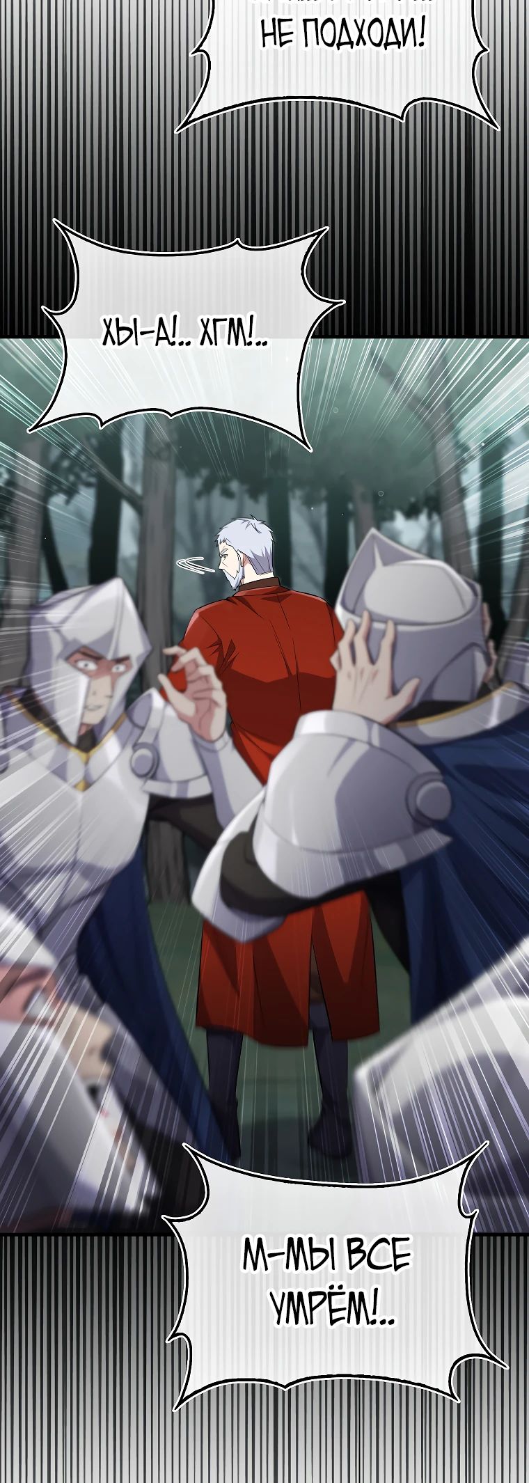 Манга Разве монета Лорда не уменьшается? (Манхва) - Глава 184 Страница 29