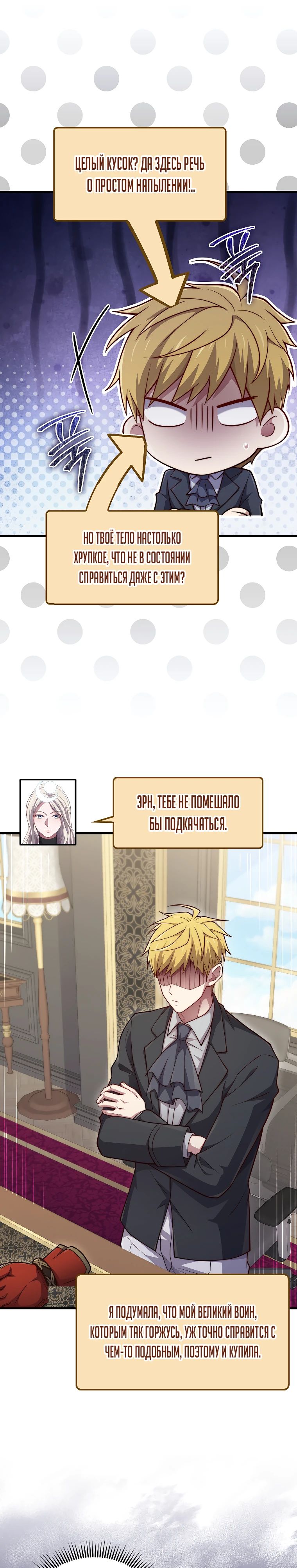 Манга Разве монета Лорда не уменьшается? (Манхва) - Глава 184 Страница 2