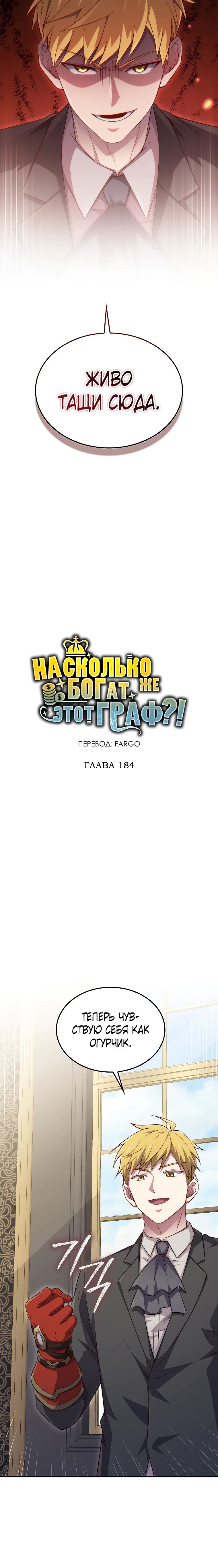 Манга Разве монета Лорда не уменьшается? (Манхва) - Глава 184 Страница 4