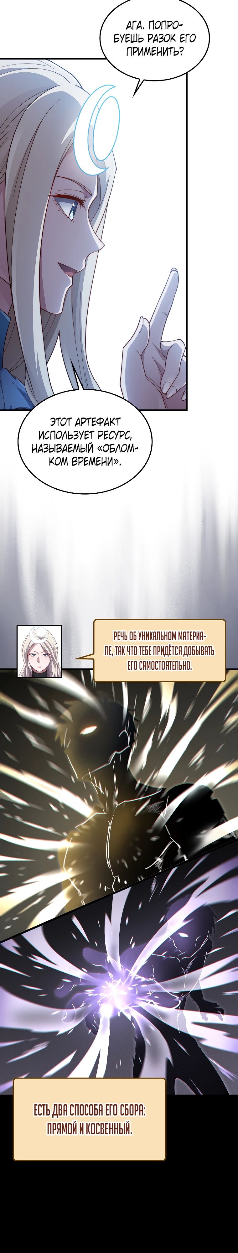 Манга Разве монета Лорда не уменьшается? (Манхва) - Глава 184 Страница 7