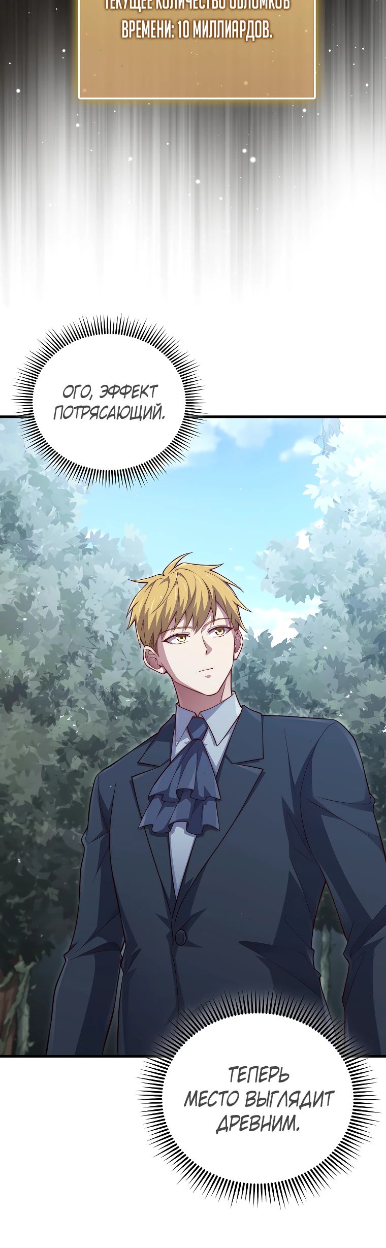 Манга Разве монета Лорда не уменьшается? (Манхва) - Глава 184 Страница 24