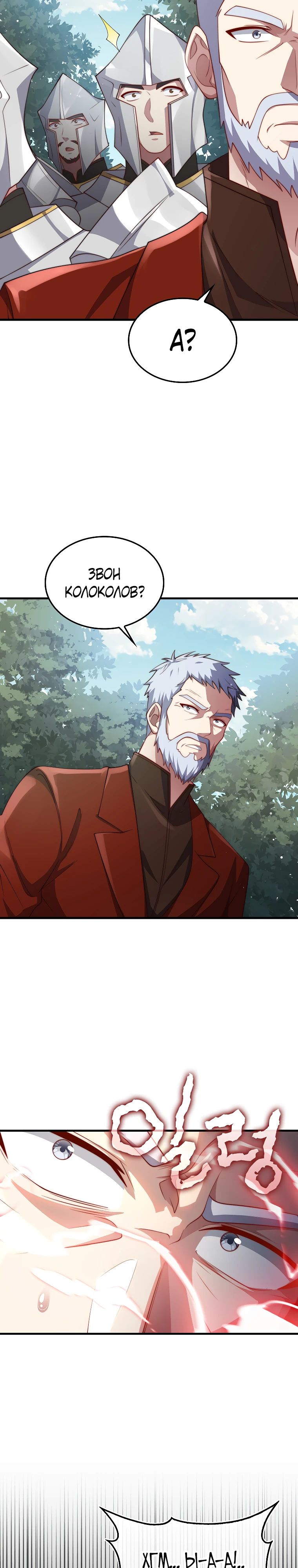 Манга Разве монета Лорда не уменьшается? (Манхва) - Глава 184 Страница 28