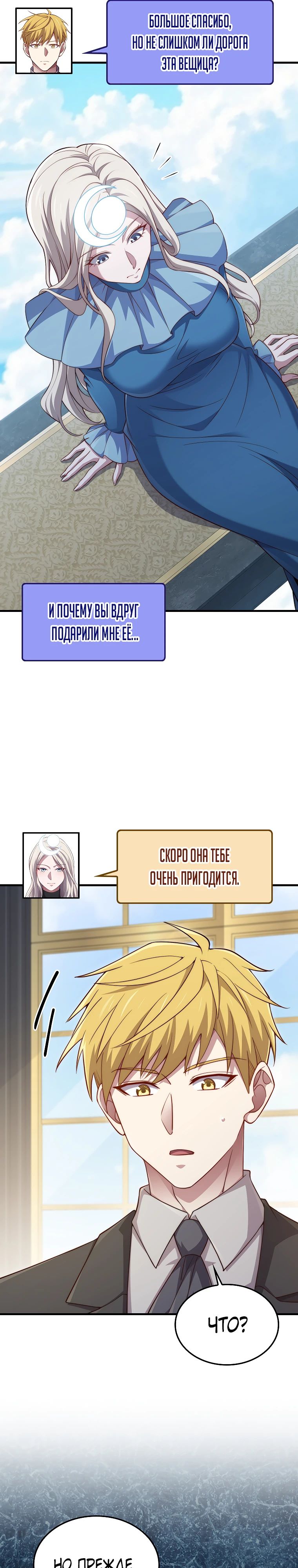 Манга Разве монета Лорда не уменьшается? (Манхва) - Глава 184 Страница 13