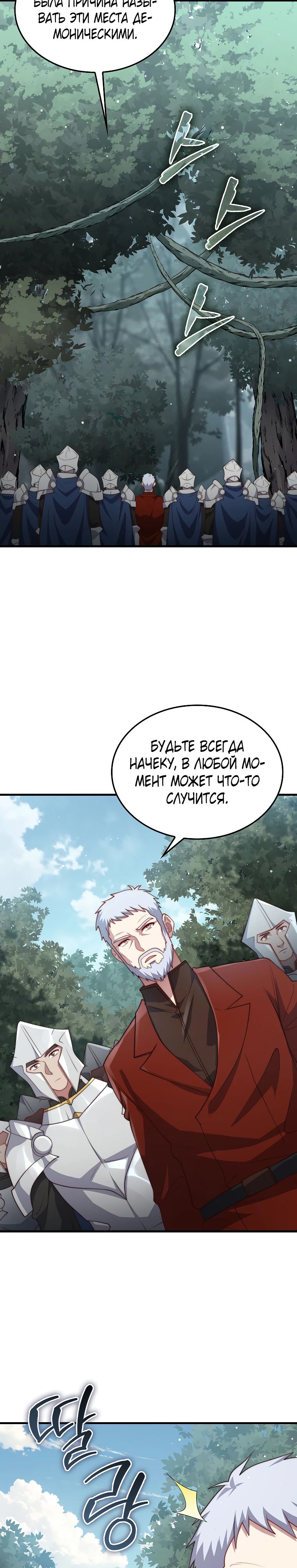 Манга Разве монета Лорда не уменьшается? (Манхва) - Глава 184 Страница 27