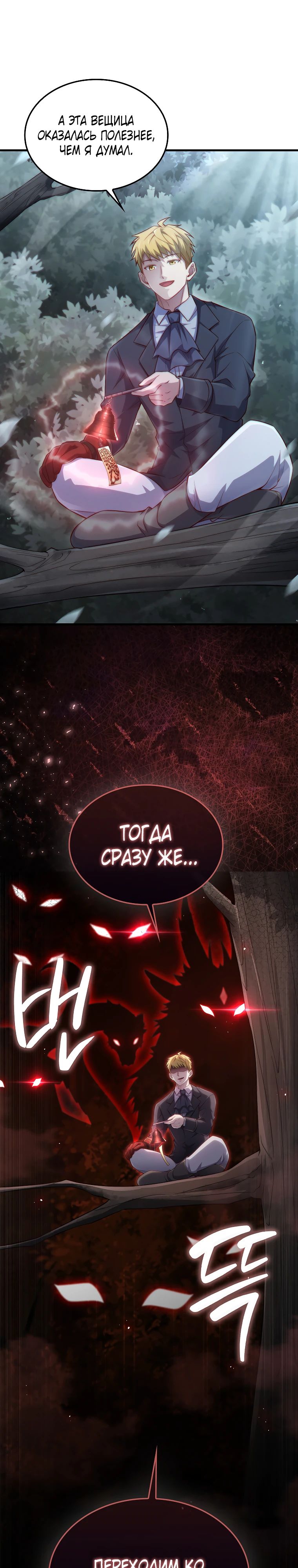 Манга Разве монета Лорда не уменьшается? (Манхва) - Глава 184 Страница 32