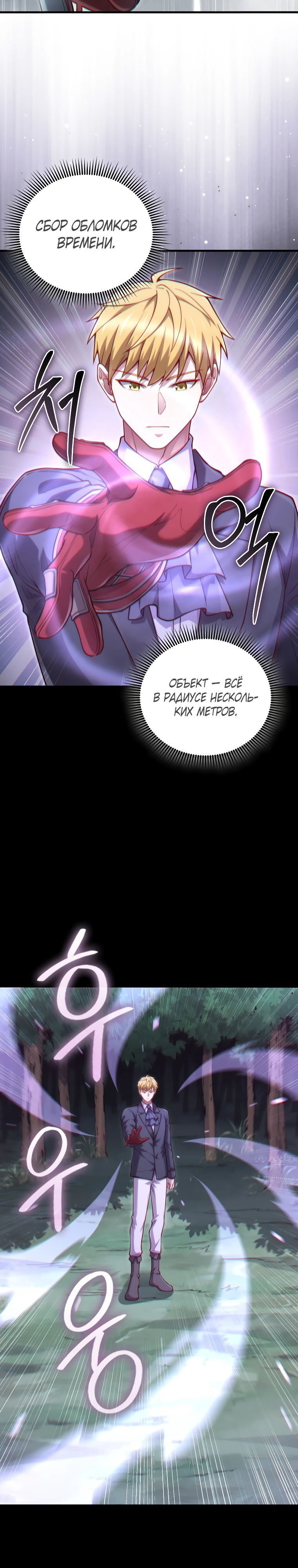 Манга Разве монета Лорда не уменьшается? (Манхва) - Глава 184 Страница 22