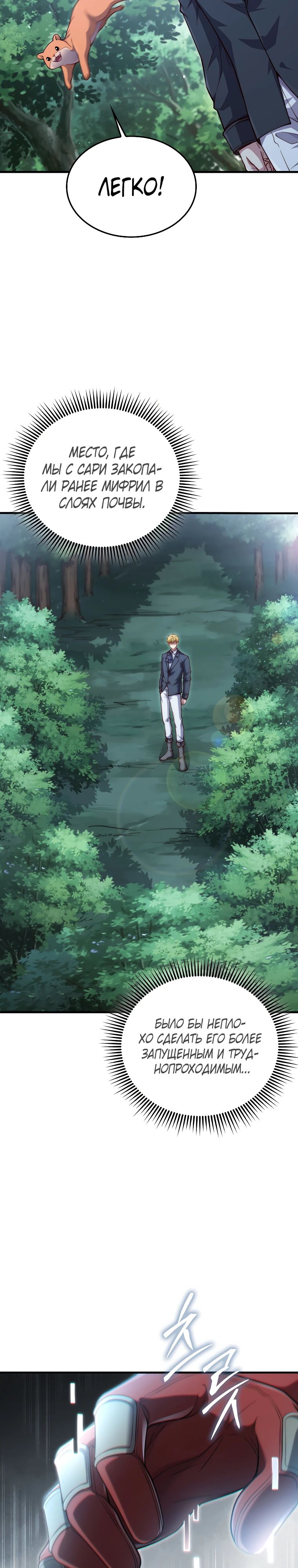 Манга Разве монета Лорда не уменьшается? (Манхва) - Глава 184 Страница 21