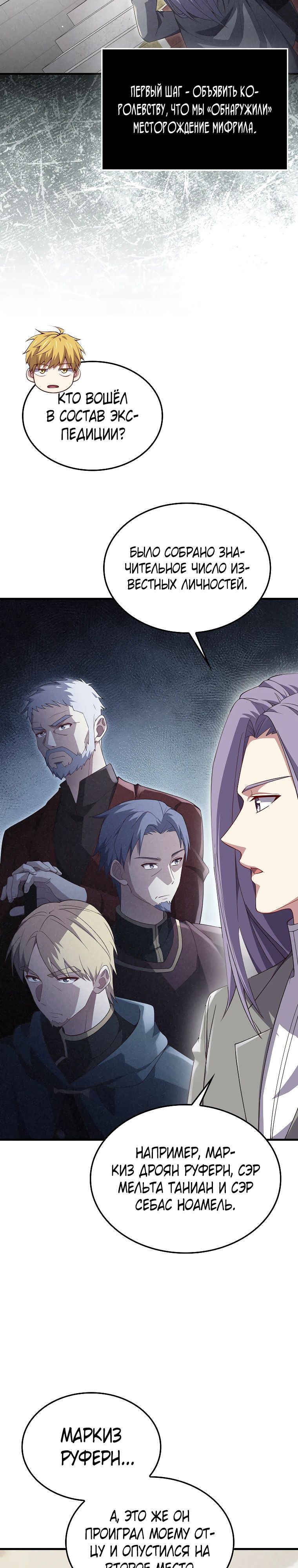 Манга Разве монета Лорда не уменьшается? (Манхва) - Глава 184 Страница 17