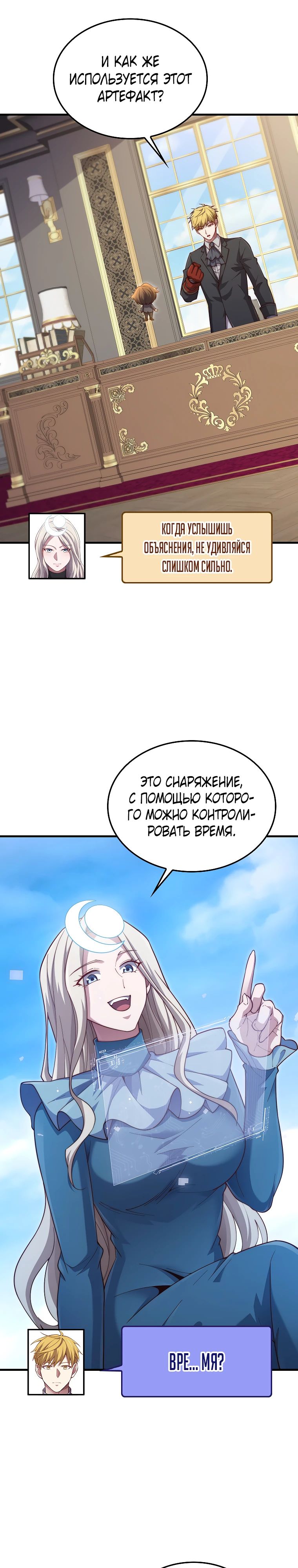 Манга Разве монета Лорда не уменьшается? (Манхва) - Глава 184 Страница 6