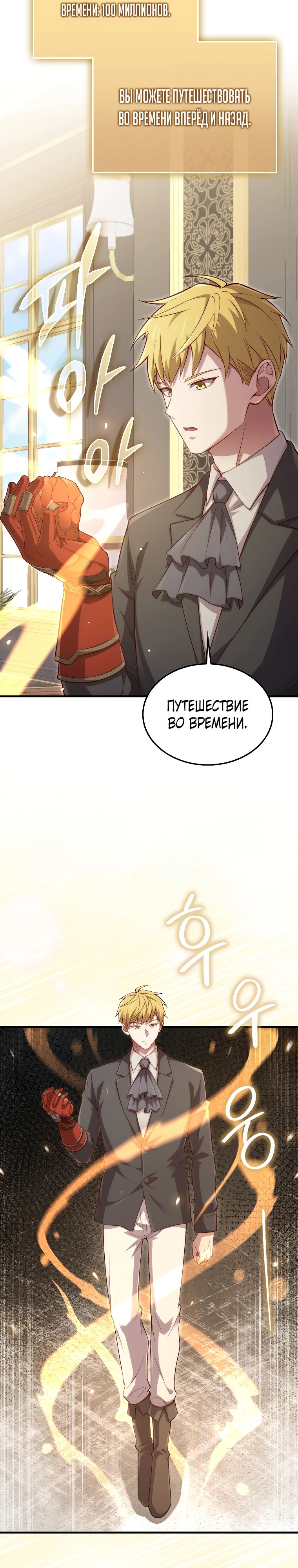 Манга Разве монета Лорда не уменьшается? (Манхва) - Глава 184 Страница 11