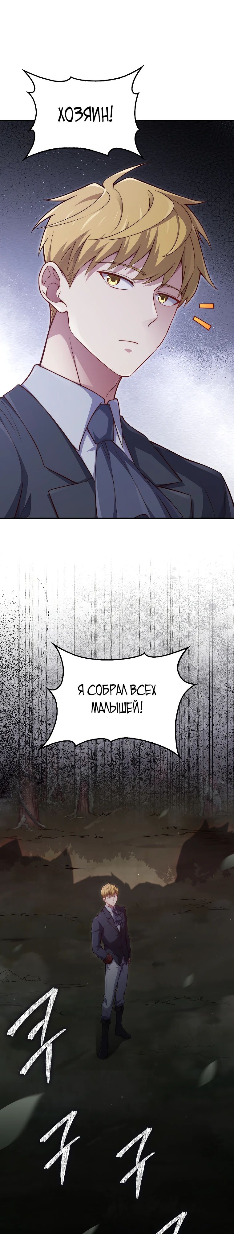 Манга Разве монета Лорда не уменьшается? (Манхва) - Глава 184 Страница 25