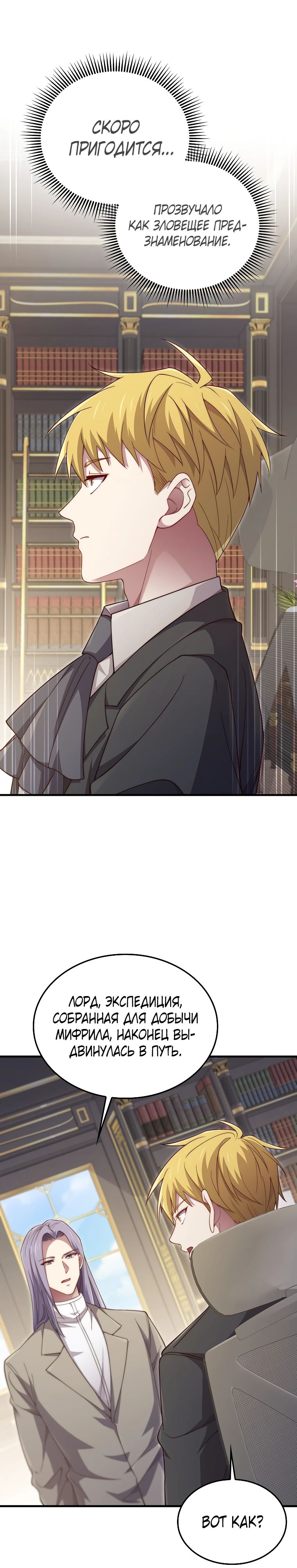 Манга Разве монета Лорда не уменьшается? (Манхва) - Глава 184 Страница 15