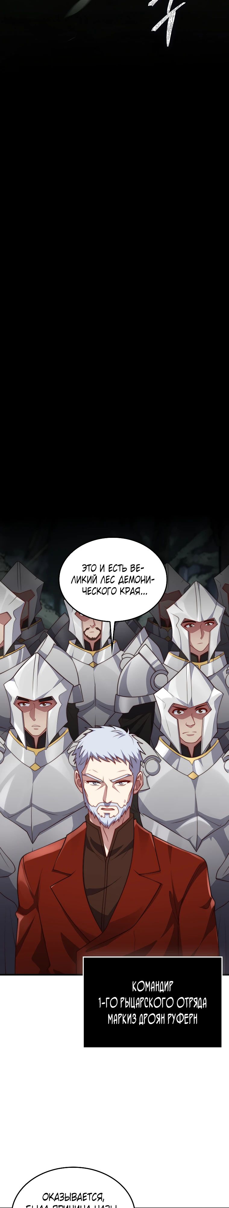 Манга Разве монета Лорда не уменьшается? (Манхва) - Глава 184 Страница 26