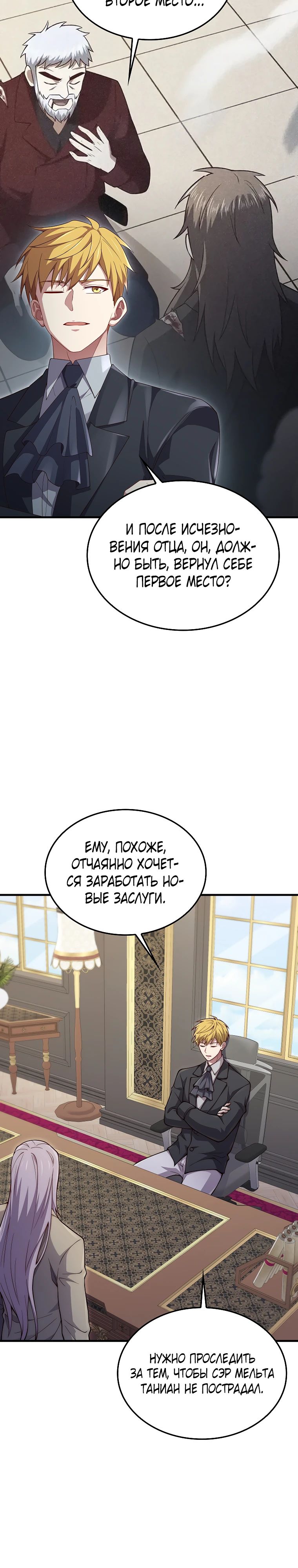 Манга Разве монета Лорда не уменьшается? (Манхва) - Глава 184 Страница 18