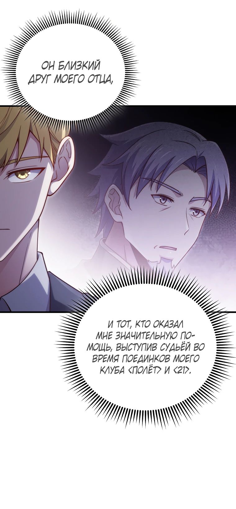 Манга Разве монета Лорда не уменьшается? (Манхва) - Глава 184 Страница 19