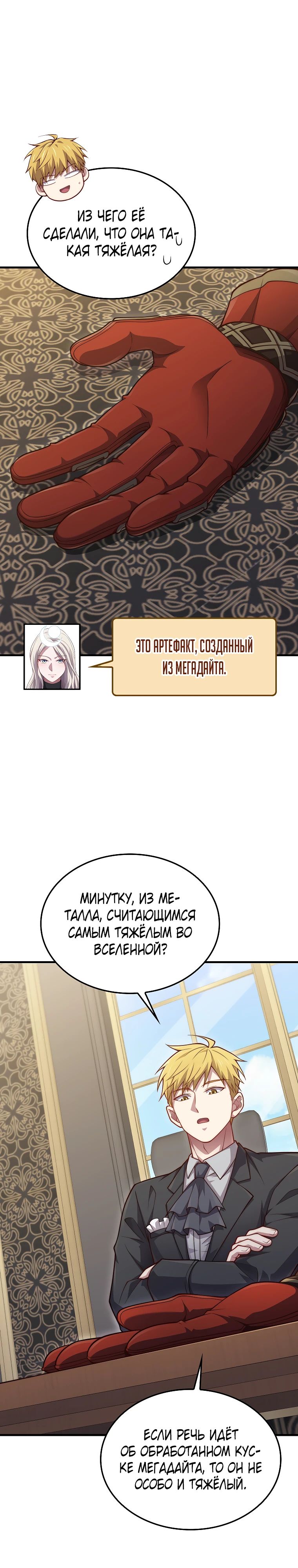 Манга Разве монета Лорда не уменьшается? (Манхва) - Глава 184 Страница 1