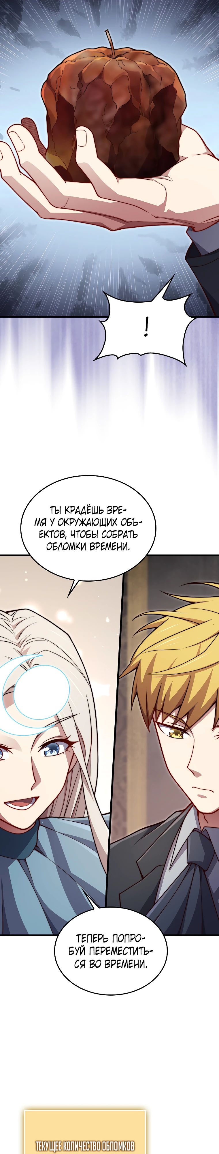 Манга Разве монета Лорда не уменьшается? (Манхва) - Глава 184 Страница 10