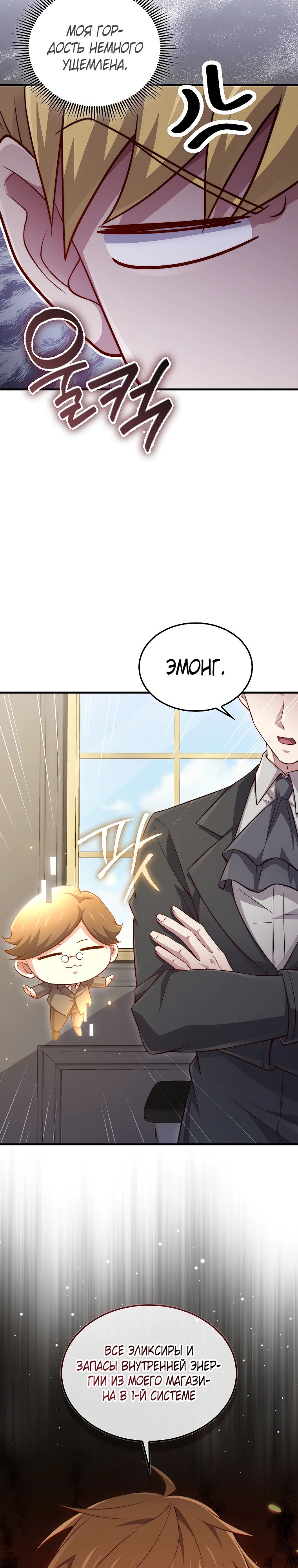 Манга Разве монета Лорда не уменьшается? (Манхва) - Глава 184 Страница 3