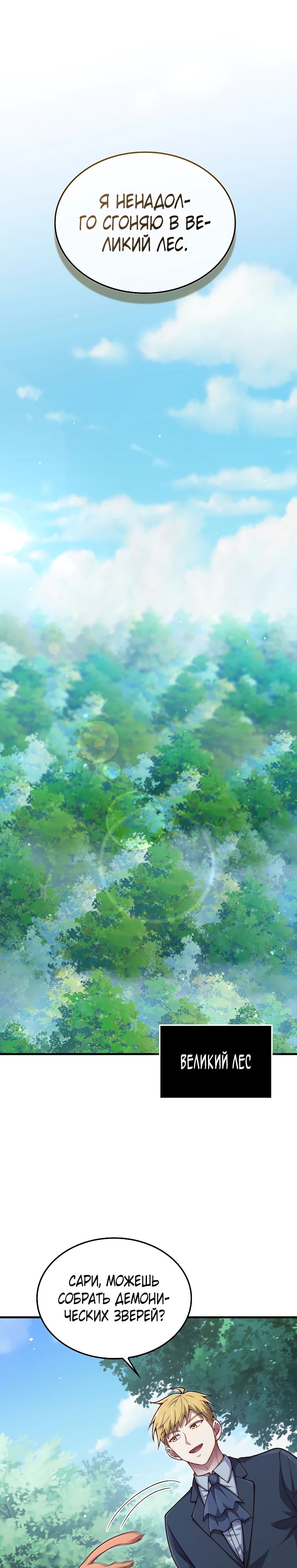 Манга Разве монета Лорда не уменьшается? (Манхва) - Глава 184 Страница 20