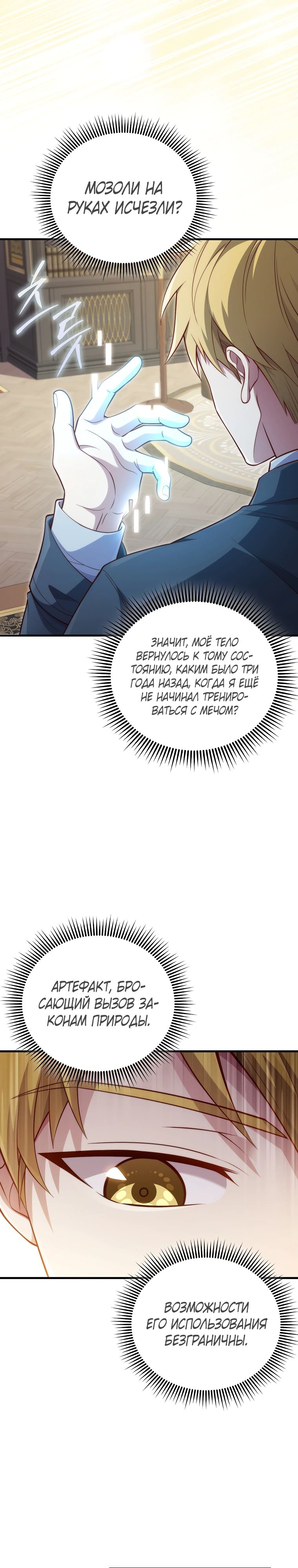 Манга Разве монета Лорда не уменьшается? (Манхва) - Глава 184 Страница 12