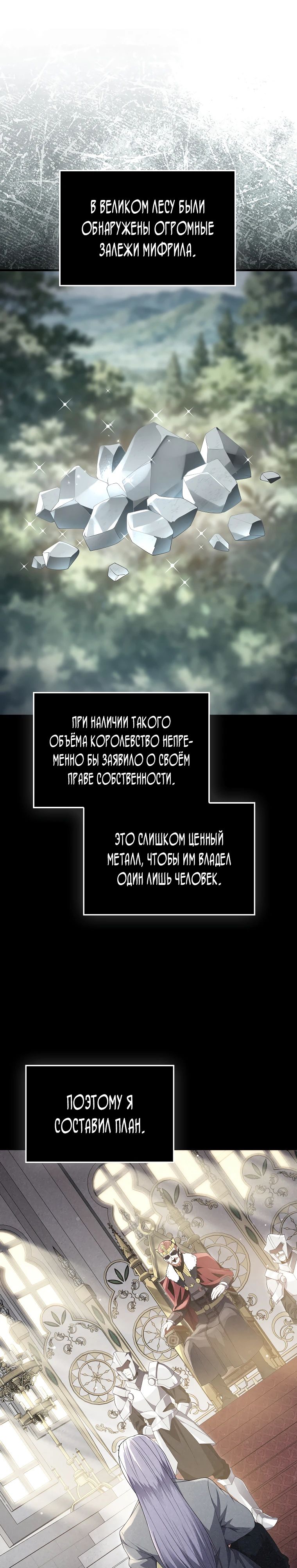 Манга Разве монета Лорда не уменьшается? (Манхва) - Глава 184 Страница 16
