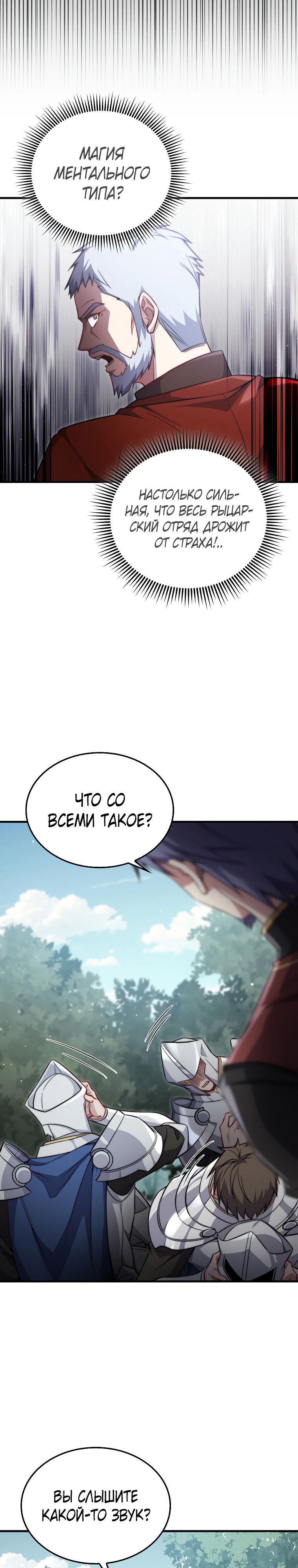 Манга Разве монета Лорда не уменьшается? (Манхва) - Глава 184 Страница 30