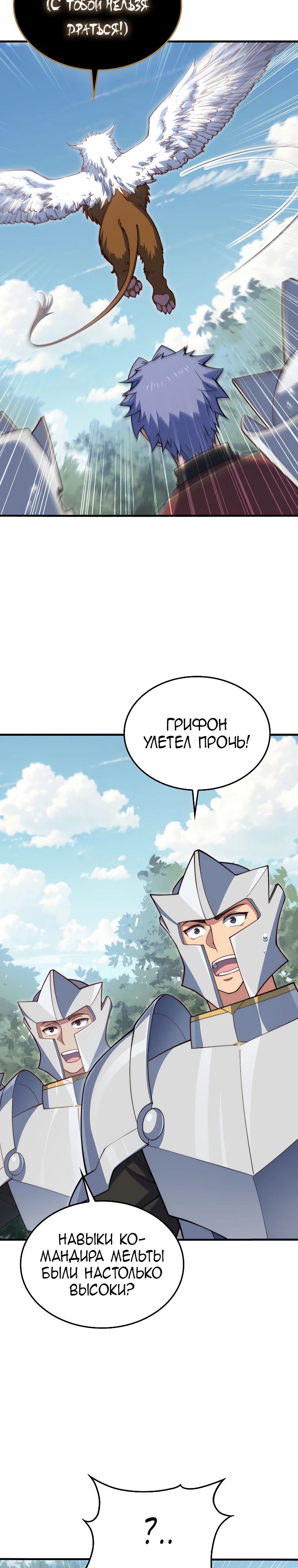 Манга Разве монета Лорда не уменьшается? (Манхва) - Глава 185 Страница 8