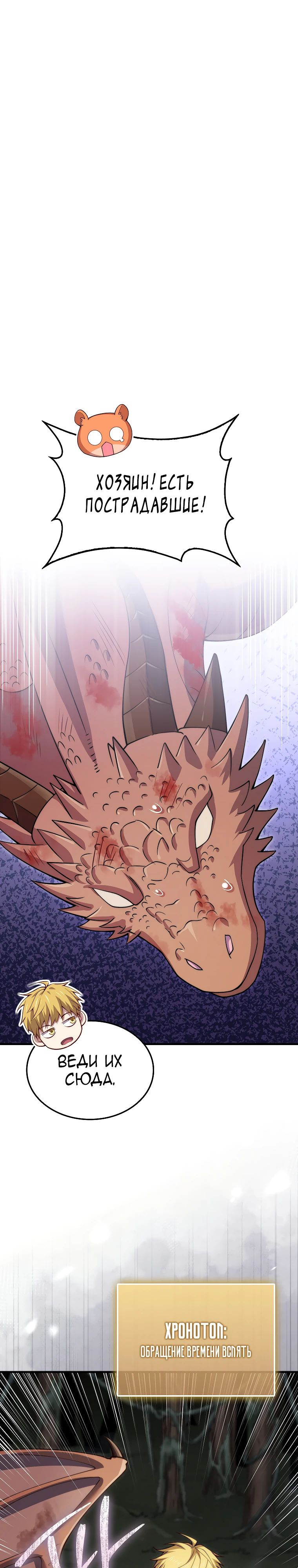 Манга Разве монета Лорда не уменьшается? (Манхва) - Глава 185 Страница 10