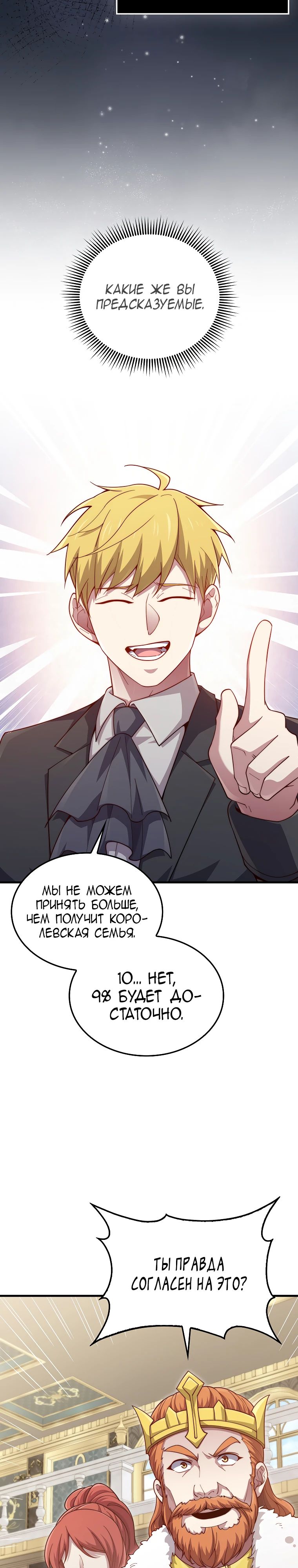 Манга Разве монета Лорда не уменьшается? (Манхва) - Глава 185 Страница 34