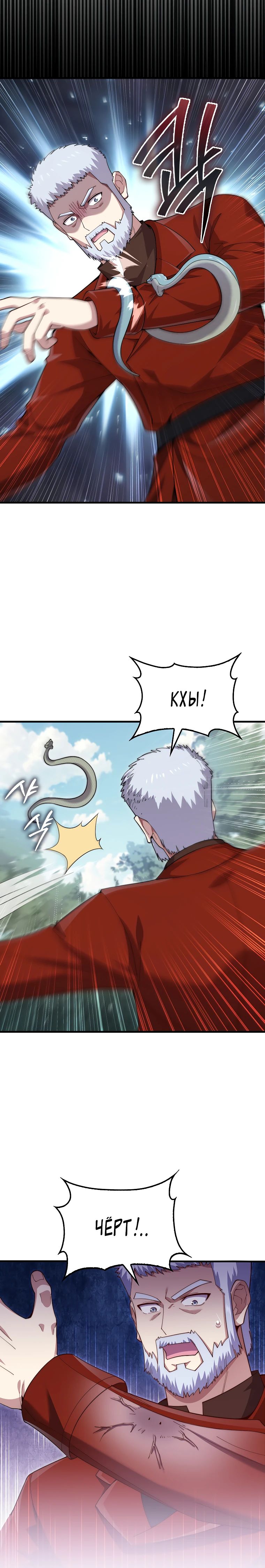 Манга Разве монета Лорда не уменьшается? (Манхва) - Глава 185 Страница 4