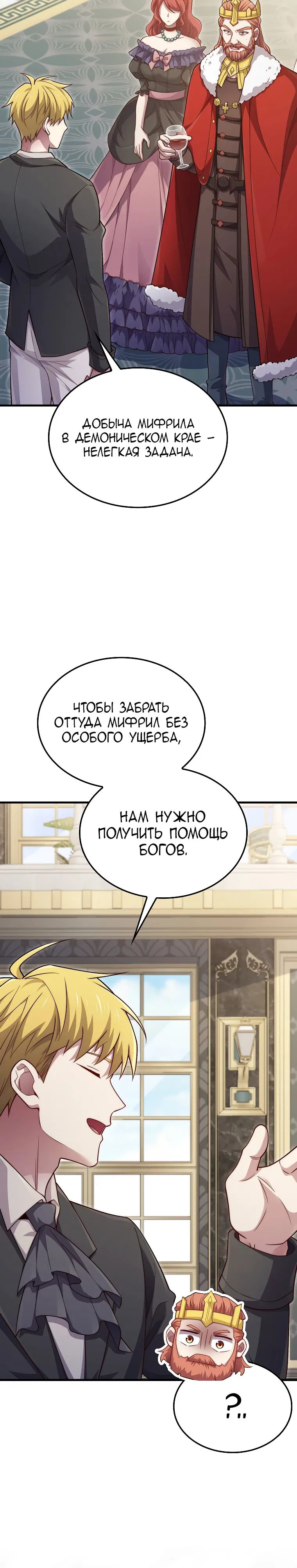 Манга Разве монета Лорда не уменьшается? (Манхва) - Глава 185 Страница 36