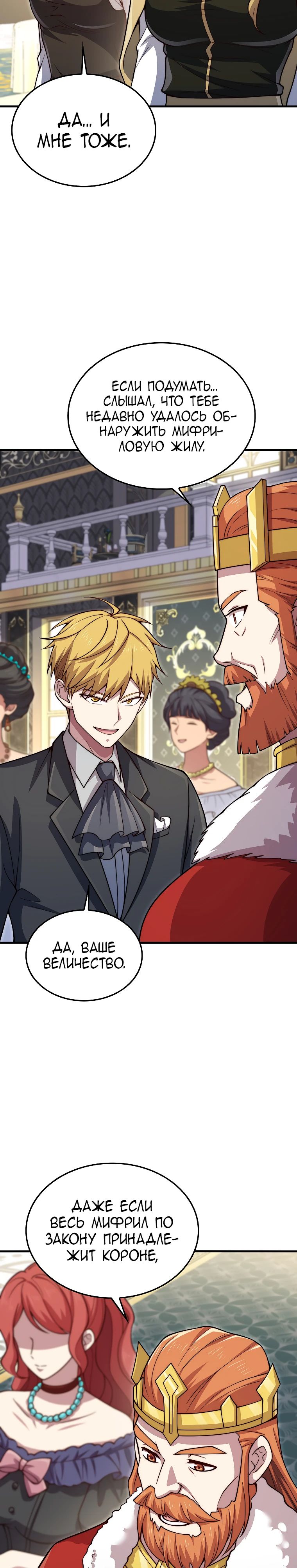 Манга Разве монета Лорда не уменьшается? (Манхва) - Глава 185 Страница 31